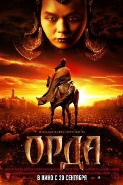 Caratula, cartel, poster o portada de Orda (The Horde)