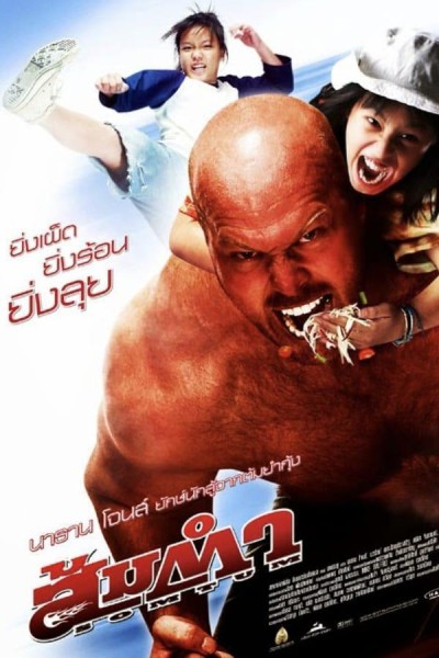 Caratula, cartel, poster o portada de Muay Thai Giant