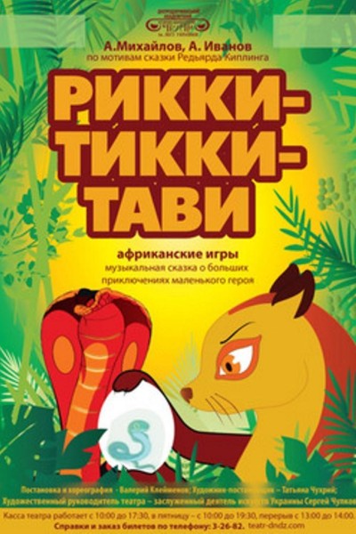 Caratula, cartel, poster o portada de Rikki-Tikki-Tavi