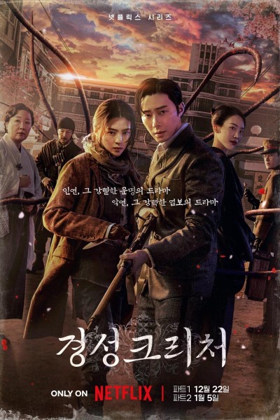 Caratula, cartel, poster o portada de El monstruo de la vieja Seúl