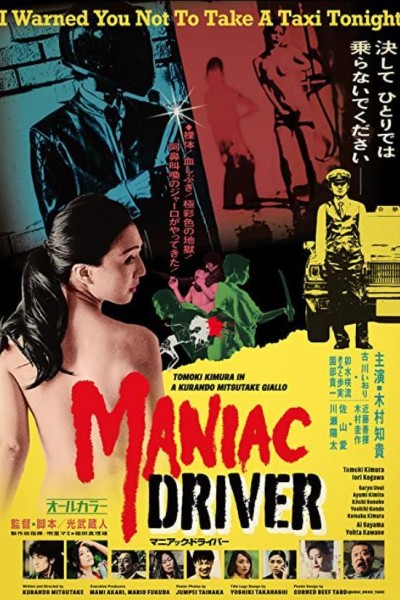 Caratula, cartel, poster o portada de Maniac Driver