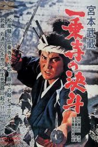 Cubierta de Miyamoto Musashi: The duel at Ichijoji (Miyamoto Musashi 4)