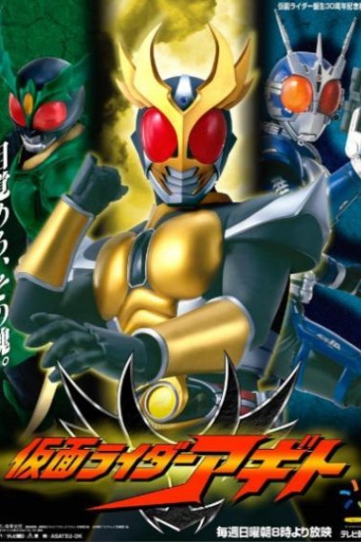 Caratula, cartel, poster o portada de Kamen Rider Agito