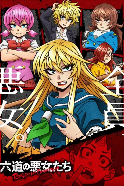Caratula, cartel, poster o portada de Rokudō no Onna-tachi