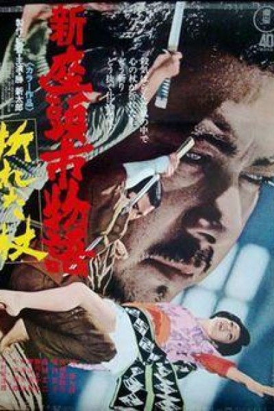 Caratula, cartel, poster o portada de Zatoichi in Desperation