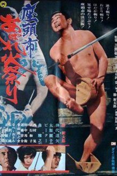 Caratula, cartel, poster o portada de Zatoichi Goes to the Fire Festival