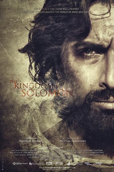 Caratula, cartel, poster o portada de The Kingdom of Solomon