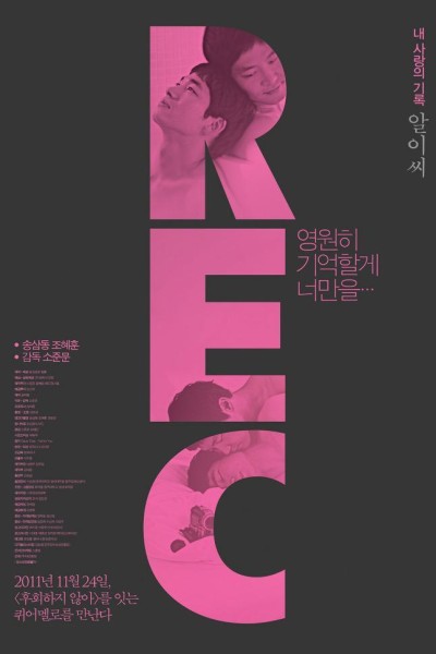 Caratula, cartel, poster o portada de REC