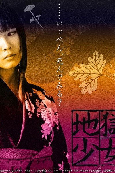 Caratula, cartel, poster o portada de Hell Girl