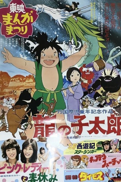 Caratula, cartel, poster o portada de Science Fiction Journey to the West Starzinger