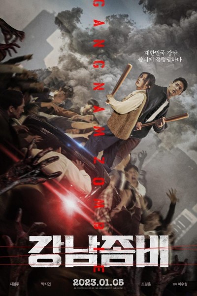 Caratula, cartel, poster o portada de Gangnam Zombie