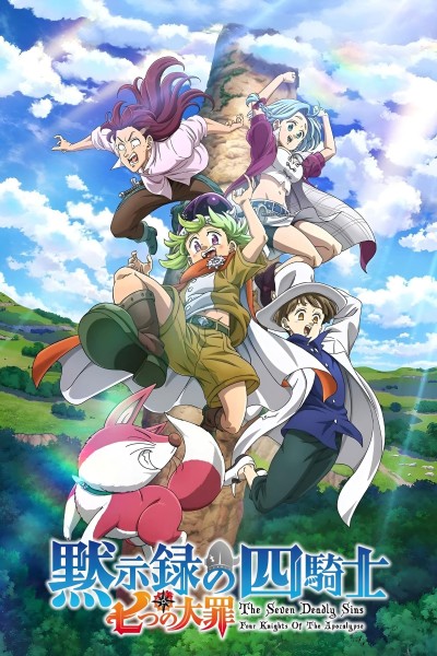 Caratula, cartel, poster o portada de The Seven Deadly Sins: Los cuatro jinetes del apocalipsis