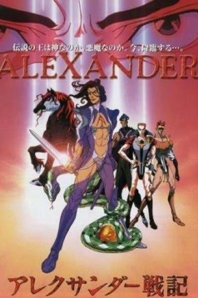 Cubierta de Alexander: The Movie