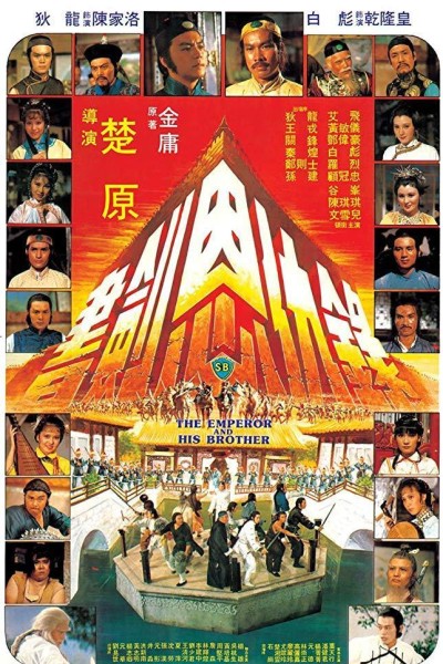 Caratula, cartel, poster o portada de The Emperor and His Brother