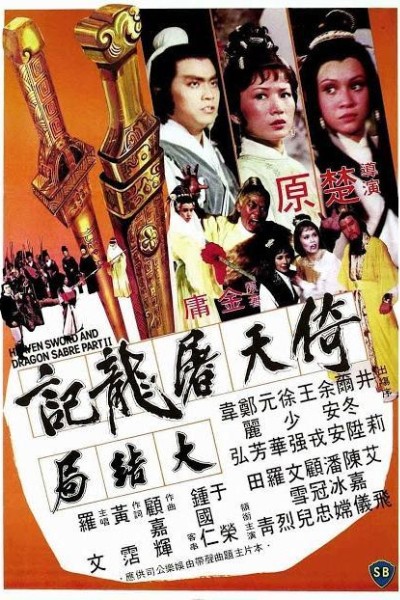 Caratula, cartel, poster o portada de Heaven Sword and Dragon Sabre 2
