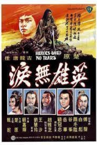 Caratula, cartel, poster o portada de Ying xiong wu lei