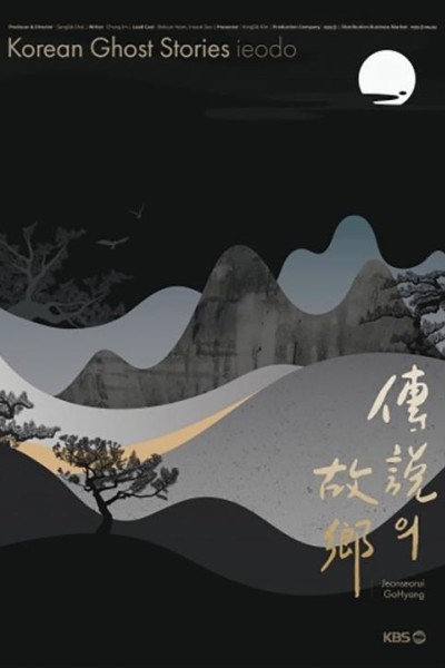 Caratula, cartel, poster o portada de Korean Ghost Story - Ieodo