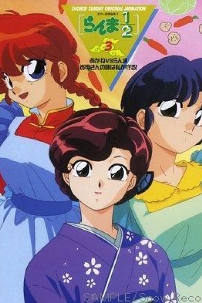 Cubierta de Ranma ½: Seré yo quien herede las recetas de mamá