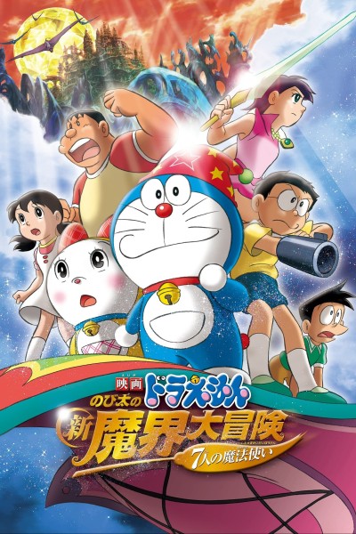 Caratula, cartel, poster o portada de Doraemon y los siete magos