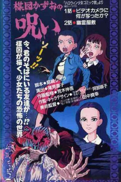 Caratula, cartel, poster o portada de The Curse Of Umezu Kazuo