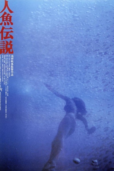 Caratula, cartel, poster o portada de Mermaid Legend