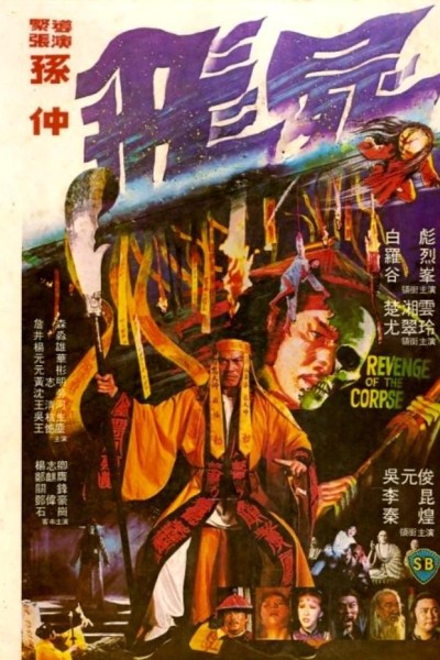 Caratula, cartel, poster o portada de Revenge of the Corpse
