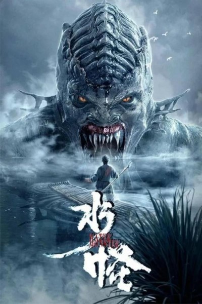 Caratula, cartel, poster o portada de Water Monster
