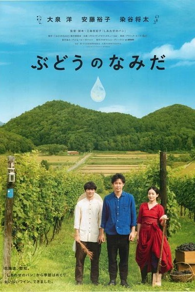 Caratula, cartel, poster o portada de A Drop of the Grapevine