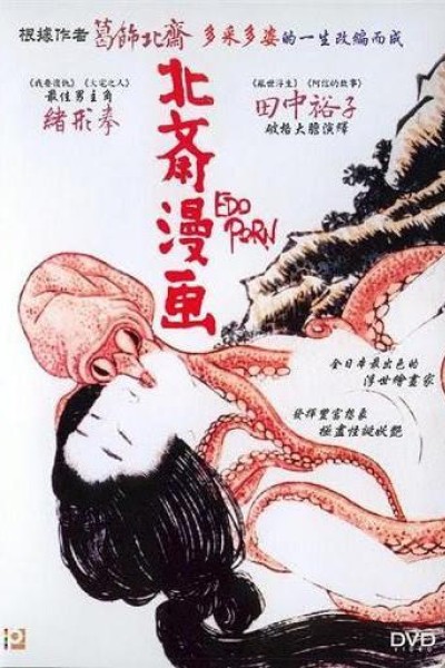 Caratula, cartel, poster o portada de Edo Porn