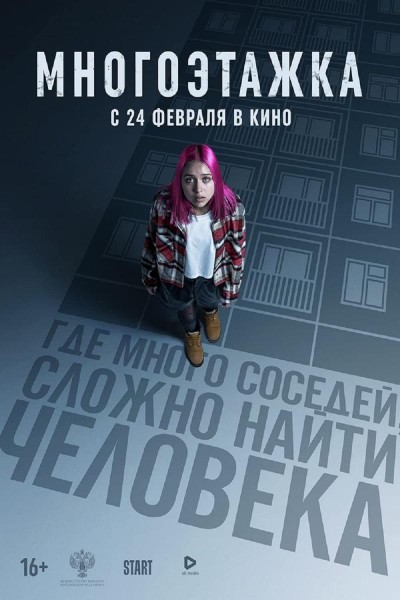 Caratula, cartel, poster o portada de Mnogoetazhka