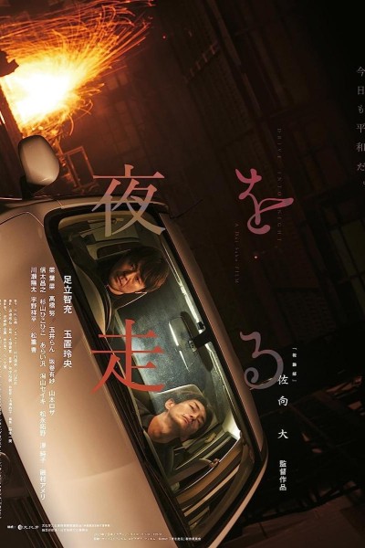 Caratula, cartel, poster o portada de Yoru wo hashiru