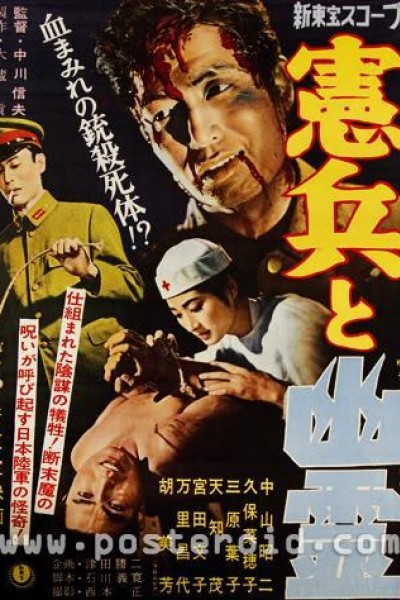 Caratula, cartel, poster o portada de M.P. and the Ghost (Military Police and the Ghost)