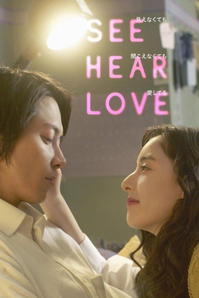 Caratula, cartel, poster o portada de See Hear Love