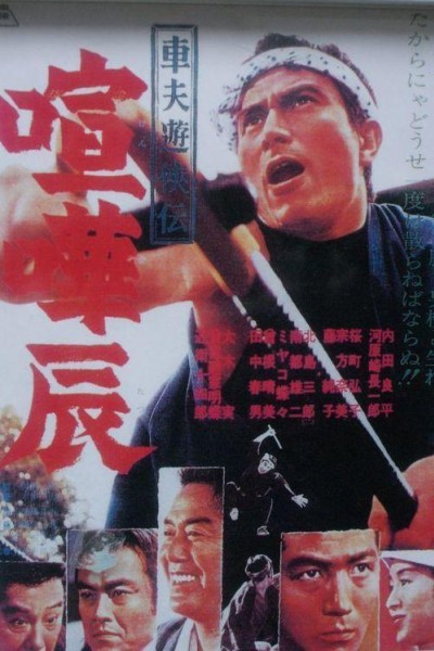 Caratula, cartel, poster o portada de Fighting Tatsu, the Rickshaw Man