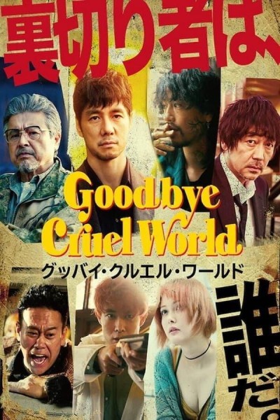 Caratula, cartel, poster o portada de Goodbye Cruel World