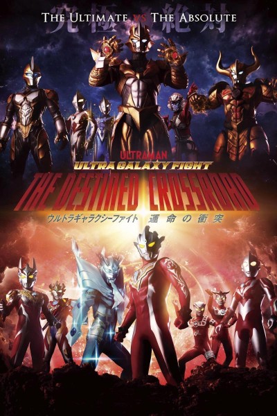 Caratula, cartel, poster o portada de Ultra Galaxy Fight: The Destined Crossroad