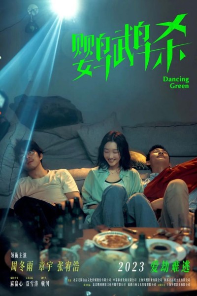 Caratula, cartel, poster o portada de Dancing Green