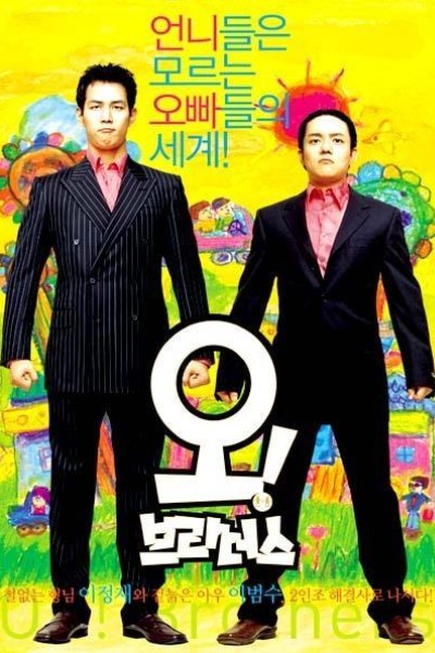 Caratula, cartel, poster o portada de Oh! Brothers