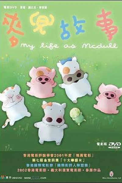 Caratula, cartel, poster o portada de My Life as McDull