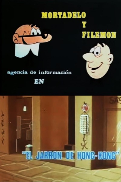 Cubierta de Mortadelo y Filemón: El jarrón de Hong-Kong