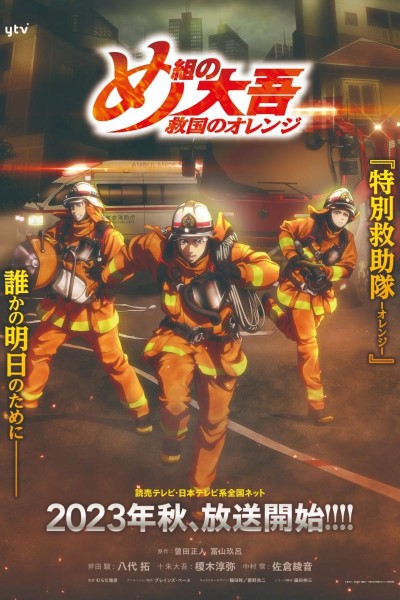 Caratula, cartel, poster o portada de Firefighter Daigo: Rescuer in Orange