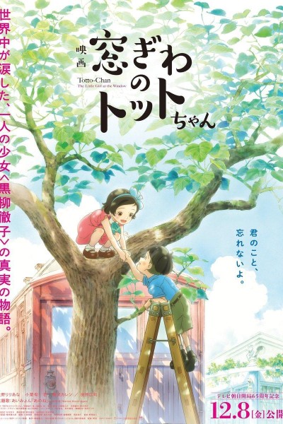 Caratula, cartel, poster o portada de Totto-Chan: The Little Girl at the Window
