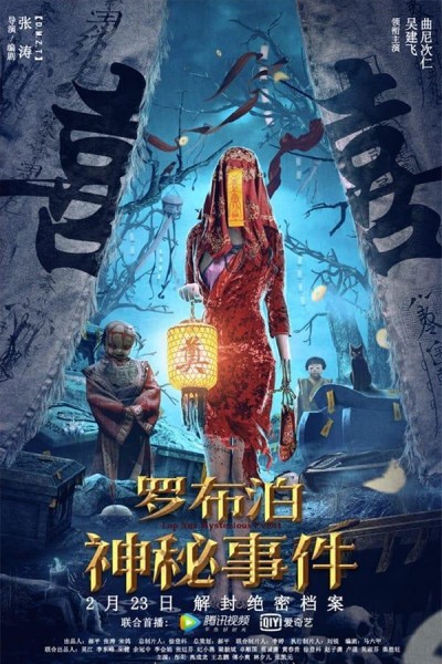 Caratula, cartel, poster o portada de The Mystery of Lop Nur