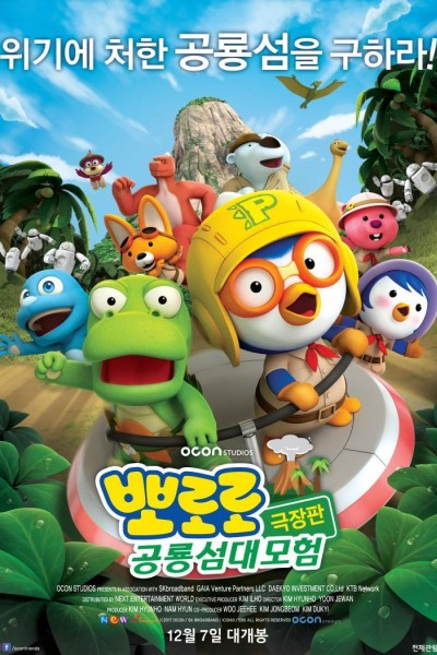 Caratula, cartel, poster o portada de Pororo, Dinosaur Island Adventure