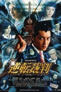 Caratula, cartel, poster o portada de Phoenix Wright: Ace Attorney