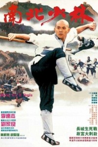 Caratula, cartel, poster o portada de Las artes marciales de Shaolin (Martial Arts of Shaolin)
