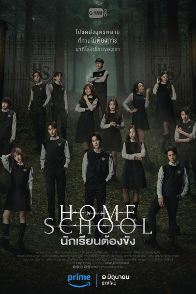 Caratula, cartel, poster o portada de Home School