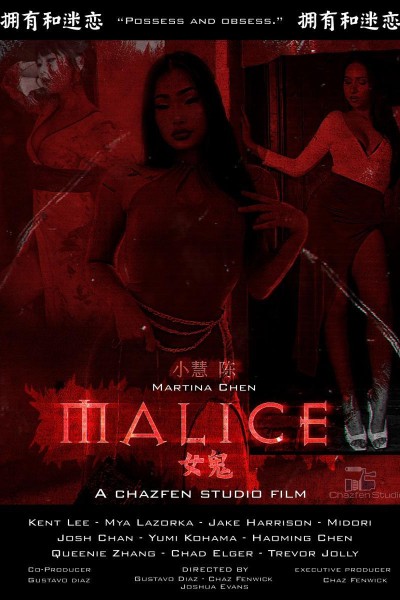 Caratula, cartel, poster o portada de Malice: Nu Gui