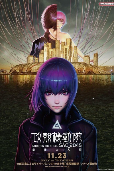 Caratula, cartel, poster o portada de Ghost in the Shell: SAC_2045 The Last Human