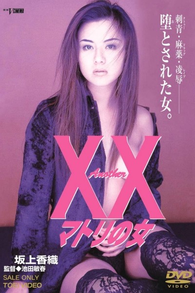 Cubierta de Another XX: Matori no onna